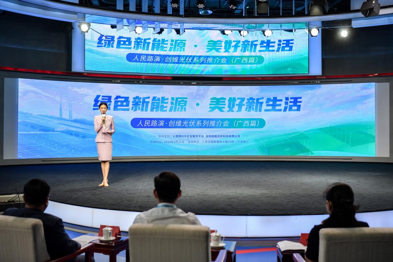 創(chuàng)維光伏公益系列推廣活動現場。人民網記者 