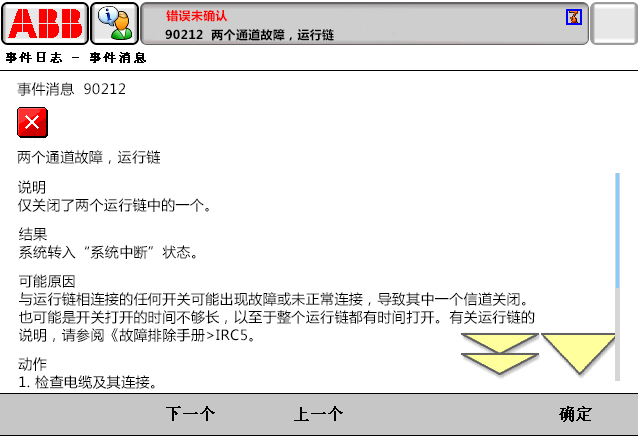 90212兩個通道故障，運行鏈